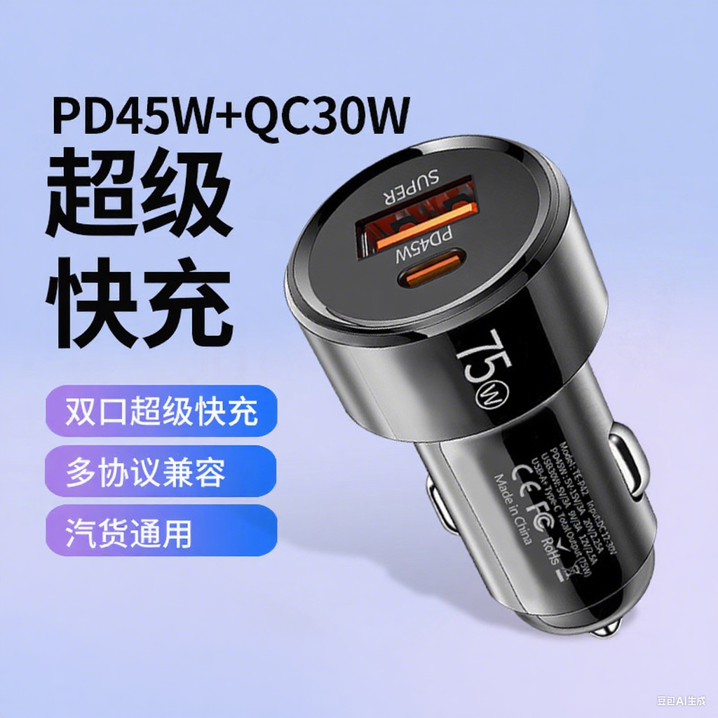 车载充电器超级汽车快充PD USB双用闪充一拖二点烟器转换插头车充