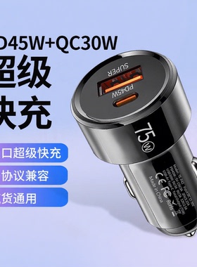 车载双口充电器USB C口 PD快充75W车用适用苹果iPhone176安卓手机
