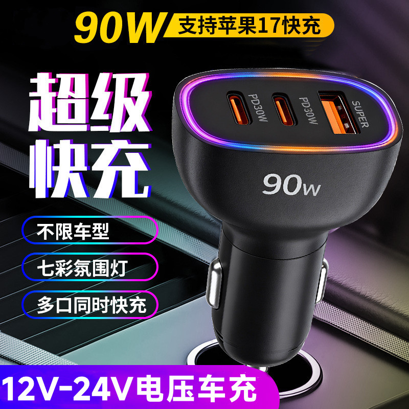 一拖三车充多口车载用充电器适用于苹果安卓三星iPhone全系列手机