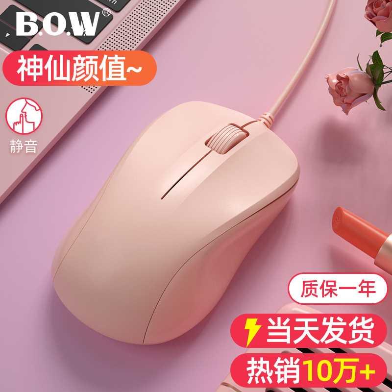 BOW鼠标有线无声静音USB笔记本台式电脑人体工学办公家用女生粉色