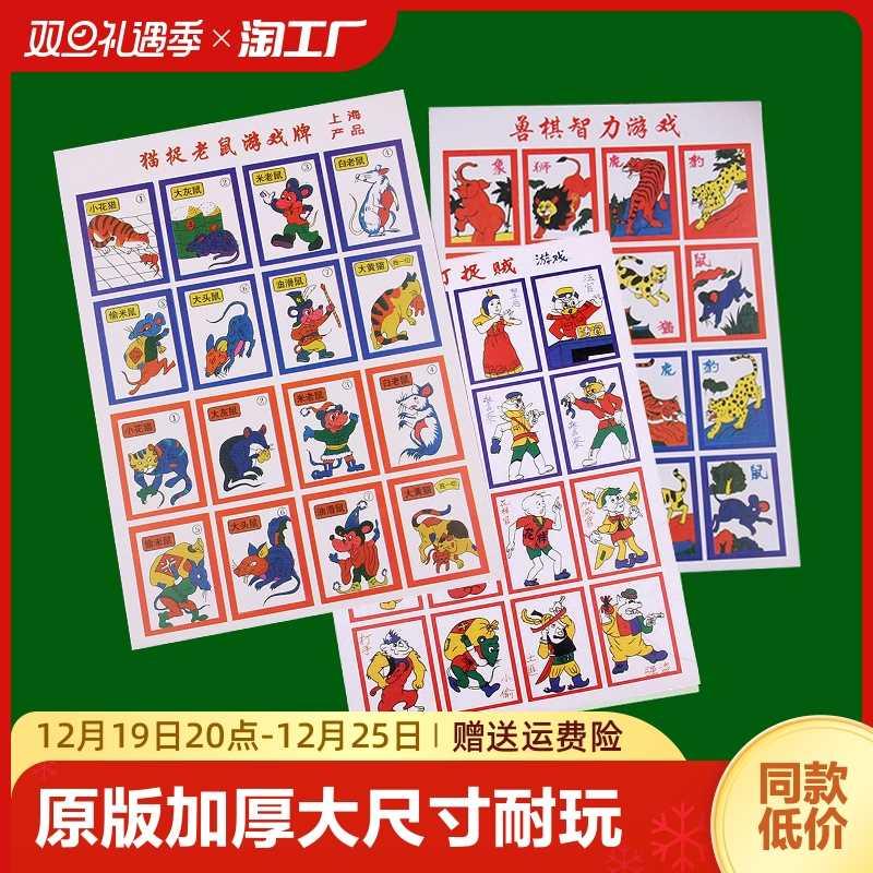 怀旧洋画片儿童益智纸牌游戏斗兽棋7080动物棋牌龙虎斗刀杀鸡包邮