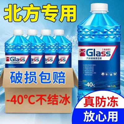 汽车玻璃水防冻型冬季零下-40度车用雨刮水-25四季通用去油膜专用