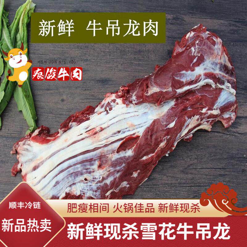 新鲜现杀整条吊龙牛肉潮汕火锅食材农家散养黄牛肉嫩牛肉
