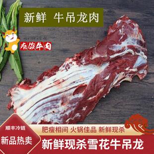 新鲜现杀整条吊龙牛肉潮汕火锅食材农家散养黄牛肉嫩牛肉
