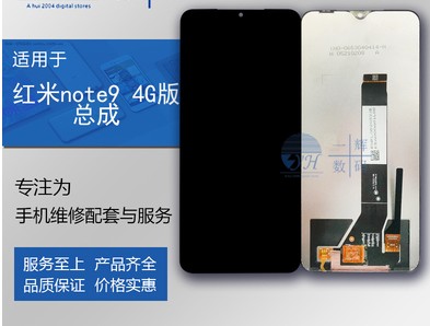 xiaomi 小米红米note9屏幕总成 redmi note94G手机屏幕内外一体屏