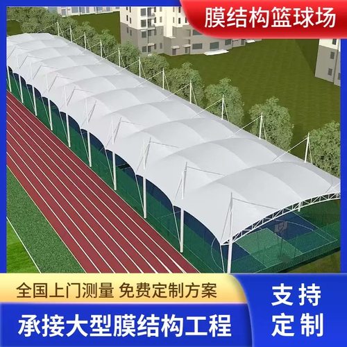 膜结构篮球场雨棚遮阳棚羽毛球网球场游泳池体育运动场看台钢顶棚