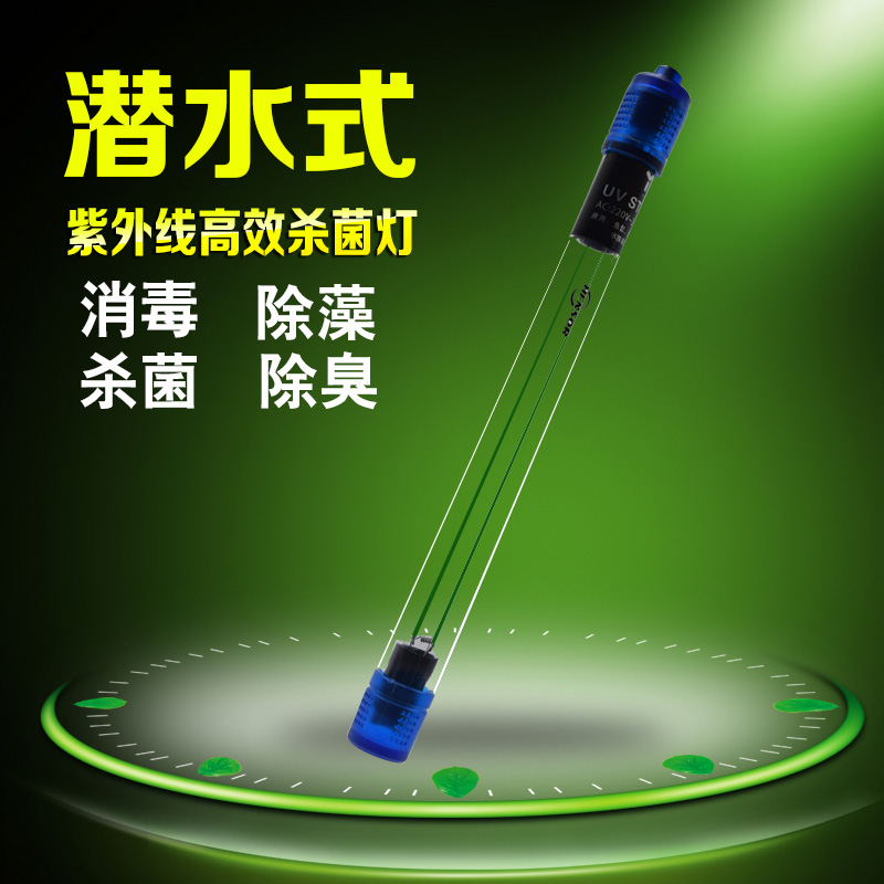 鱼缸杀菌灯uv紫外线鱼池消毒灯
