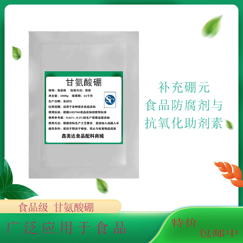 甘氨酸硼食品级营养增补剂硼元素甘氨酸硼螯合硼运动营养补充剂