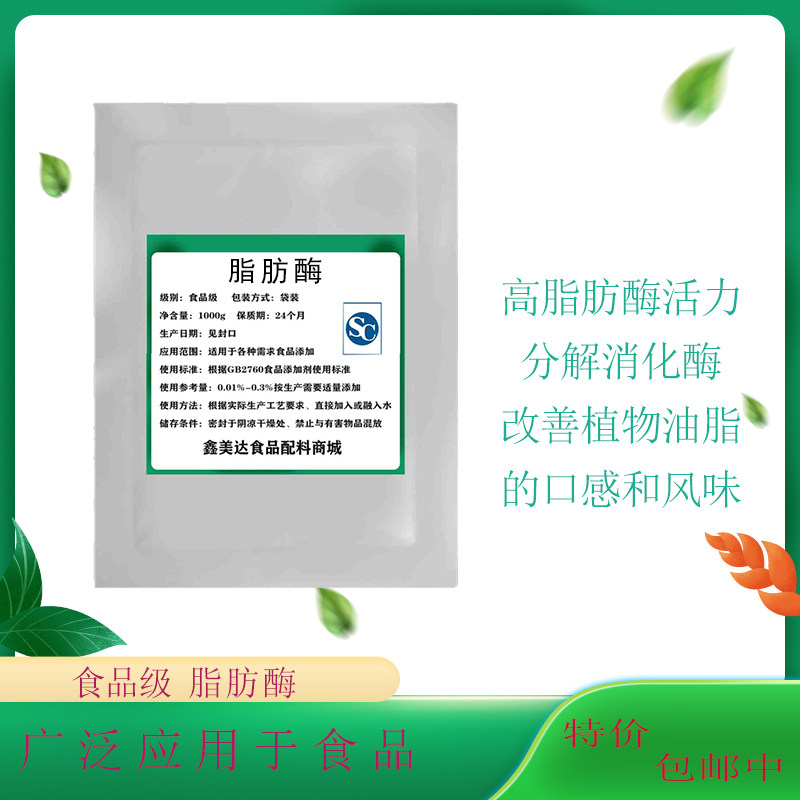食品级脂肪酶 脂肪分解酶 10万酶活力增香果酒发酵抑制剂健康安全