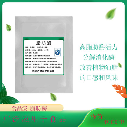 食品级脂肪酶 脂肪分解酶 10万酶活力增香果酒发酵抑制剂健康安全