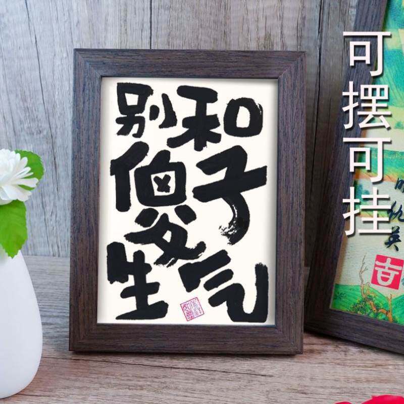 情绪稳定摆件莫生气不要生气书房办公室搞笑相框摆台挂画解压治u