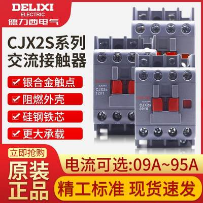 交流接触器CJX2S-1210 18 25 32 40 65 9511单相220V380VU