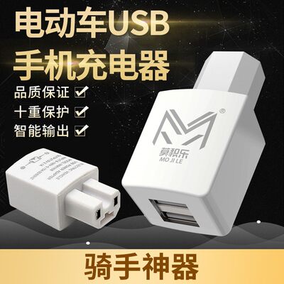 电动车usb手机充电器12V36v48v60v72伏80V转5V通用车载充电器插U