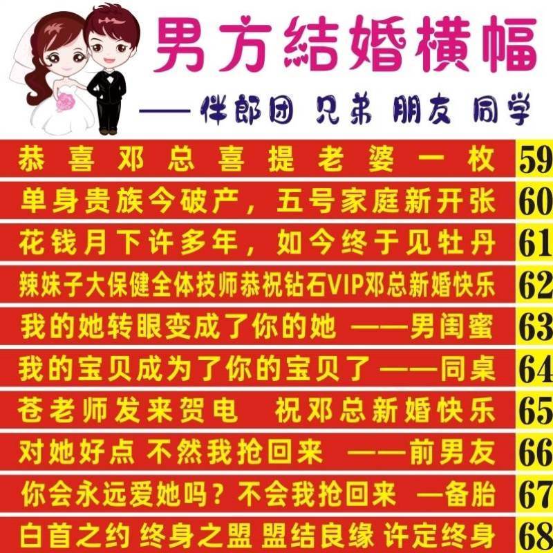 结婚条幅霸气标语大全图片