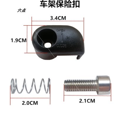 新品代驾电动自行车车架折叠卡扣零件大梁扳手开关安全锁扣配件U