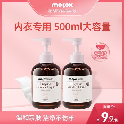 迈洁斯植萃内衣洗衣液蛋白酶专用液去血渍祛污渍祛异味500mlU