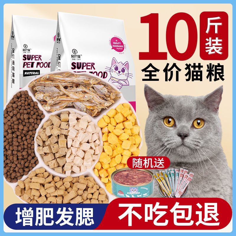 冻干猫粮10斤装幼猫成猫流浪猫咪英短小猫糕奶增肥营养发腮5斤20U