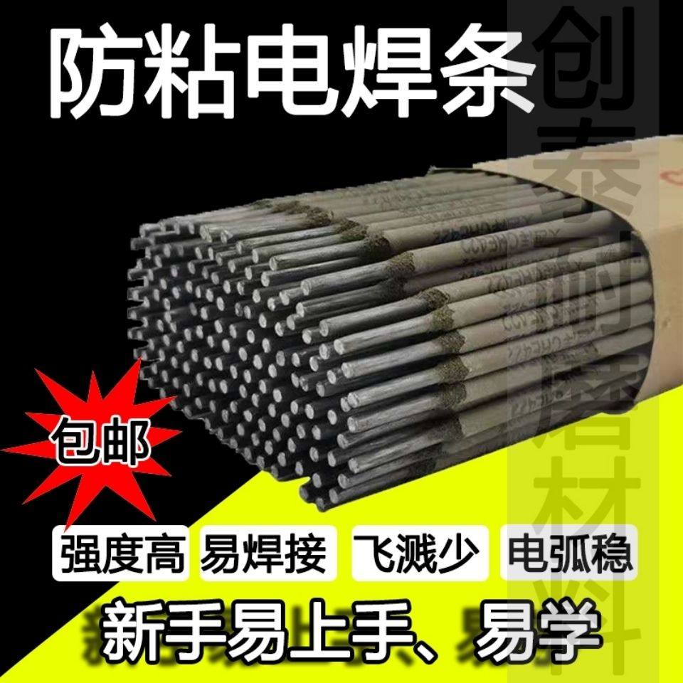 防粘焊条j422焊条2.5 3.2mm碳钢家用小型电焊机普通焊条u