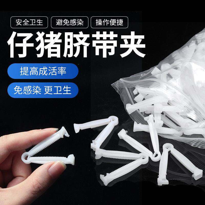 小猪用脐带夹仔猪护脐带小猪脐带夹兽用牛用脐带夹羊用剪脐带肚U