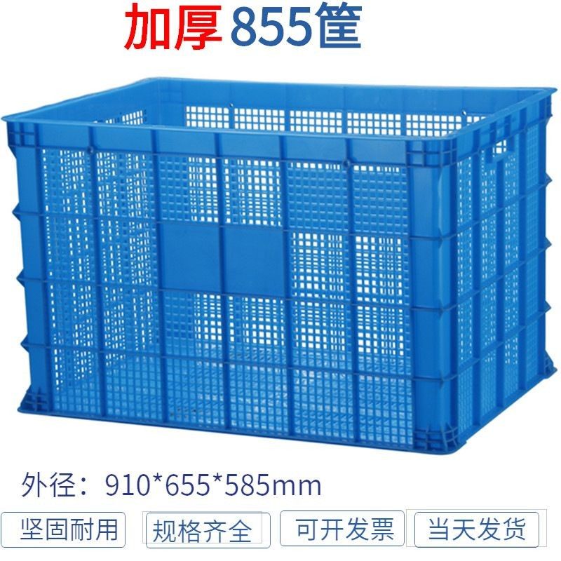同加厚白色蓝色塑料筐  b长方形周转筐水果筐胶筐框子u