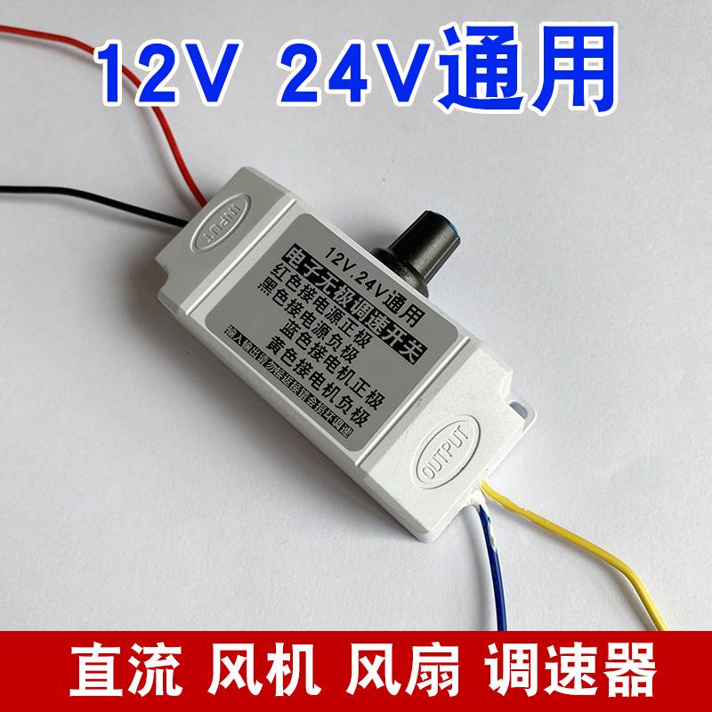 12v24v通用直流PWM台达暴力风扇涡轮9733鼓风机无极调速器控制开U