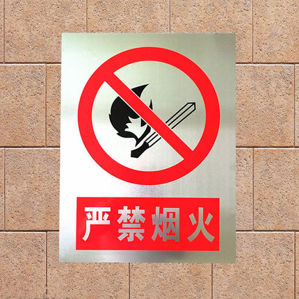 反光安全铝质标志牌 严禁烟火标志牌 电力施工警示标识牌