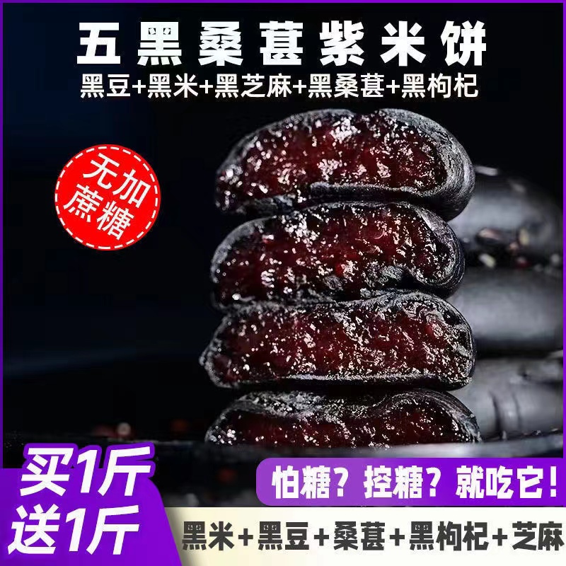 无蔗糖五黑桑葚紫米饼面包整箱早餐粗粮糕点小零食休闲食品整箱星