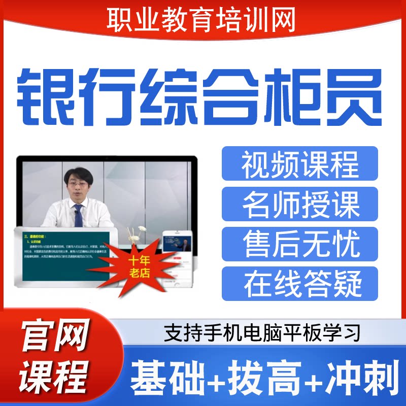 职业教育培训网银行综合柜员视频全套网络课程商品营业员网课课件
