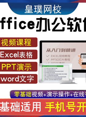 wps教程word/ppt演示零基础入门视频office办公软件excel表格课程