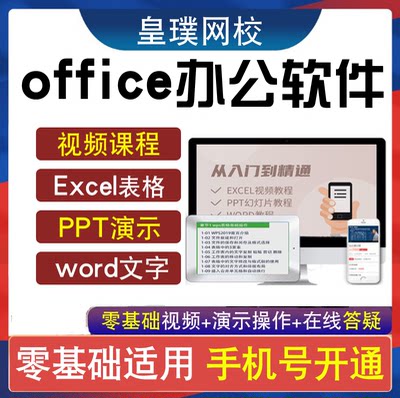 wps教程word/ppt演示零基础入门视频office办公软件excel表格课程