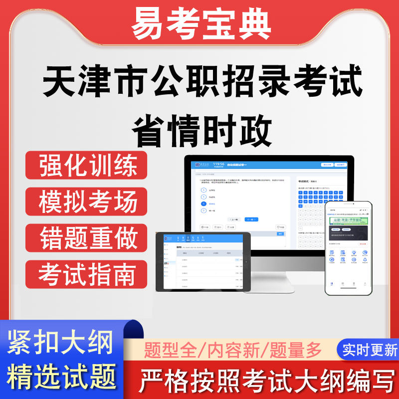 紧扣大纲  实时更新