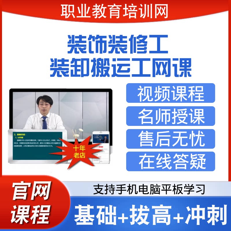 职业教育培训网高级装卸搬运工装饰装修工视频课程网课