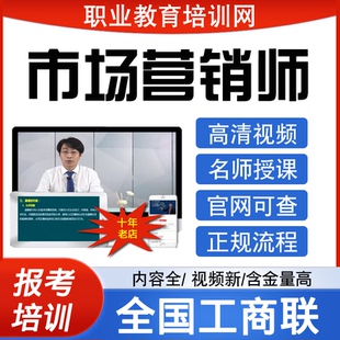 全国工商联人力资源管理师市场营销师视频二手车评估师证报名培训