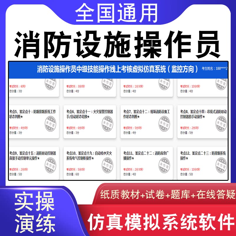 消防设施操作员仿真模拟软件初级理论中级监控维保实操视频真题库