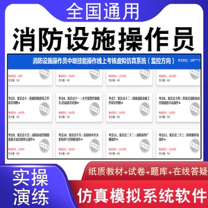 消防设施操作员仿真模拟软件初级理论中级监控维保实操视频真题库