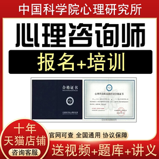 心理咨询师报考培训网络课程视频课题库心理学考试教材