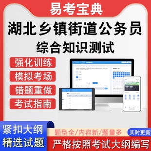 湖北省从村社社干部中定向考录乡镇街道公务员综合知识测试真题