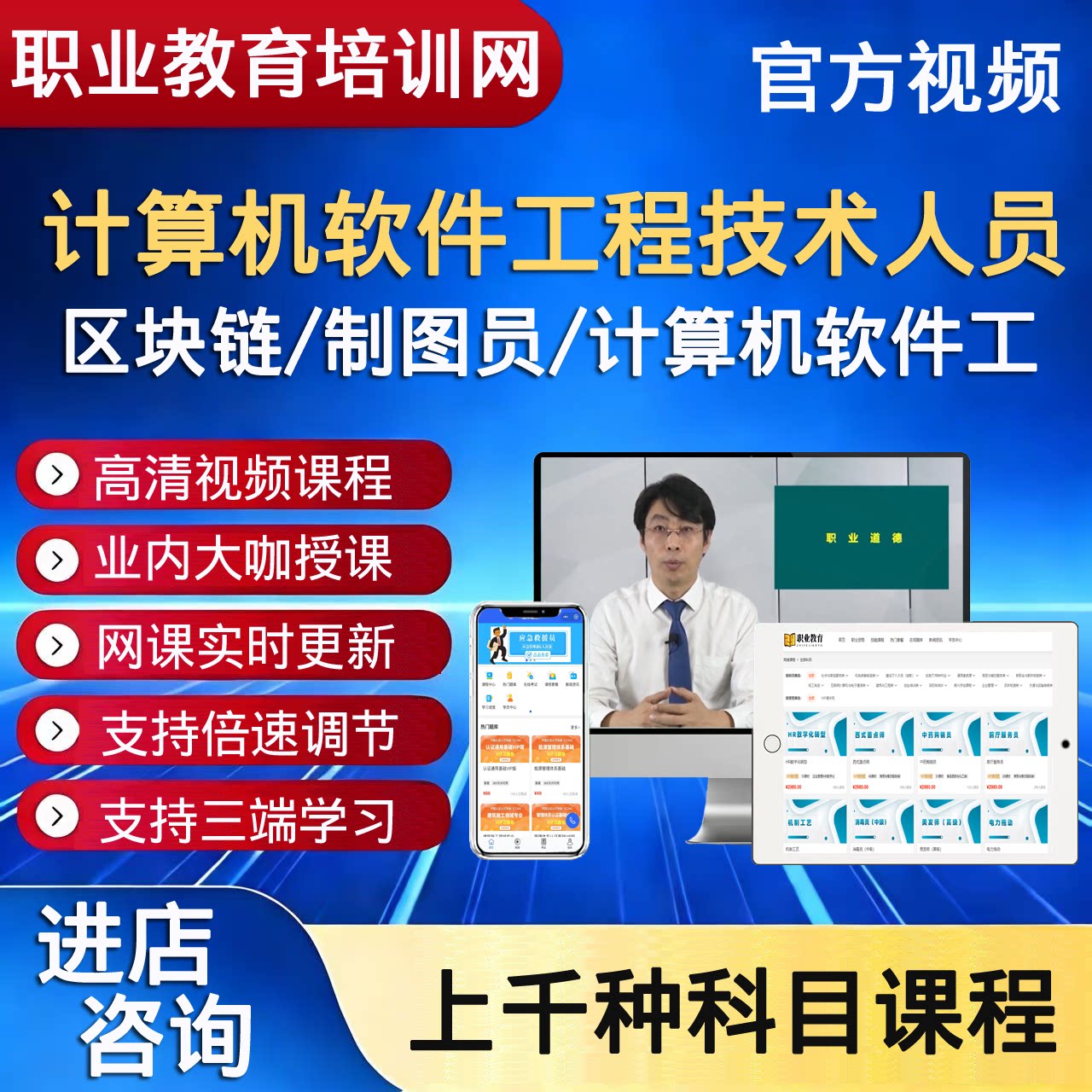 职业技能计算机软件工程技术人员区块链制图员计算机软件工视频