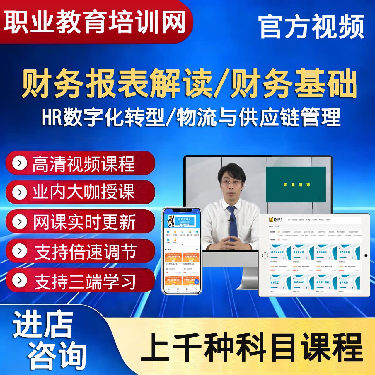 职业技能财务报表解读财务基础HR数字化转型物流与供应链管理视频