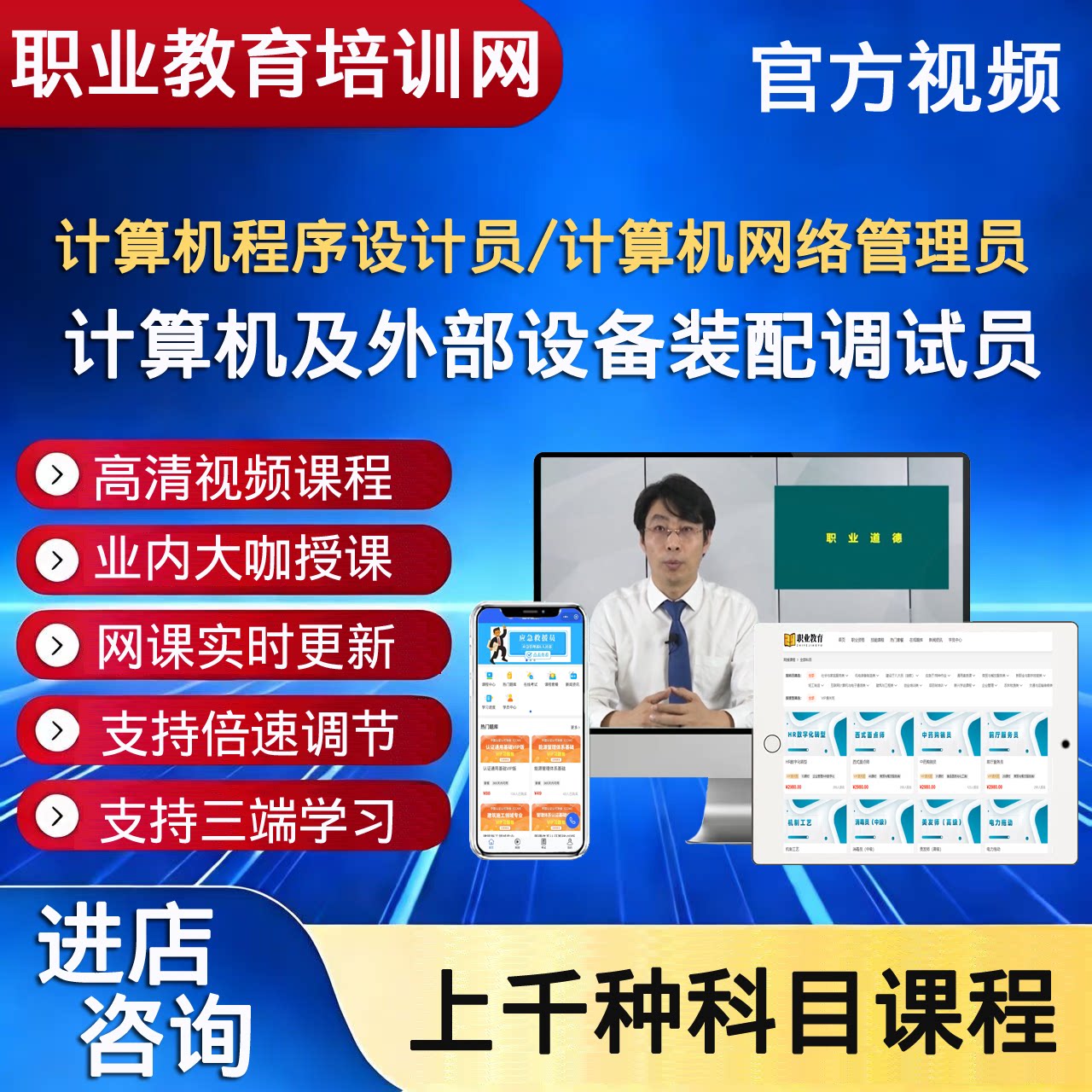 计算机程序设计员计算机网络管理员计算机及外部设备装配调试员