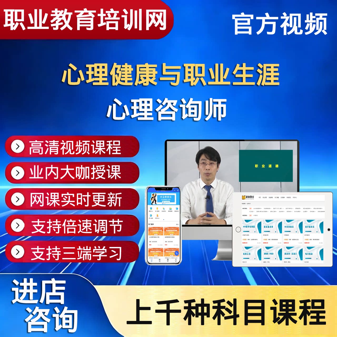 职业技能培训网心理健康与职业生涯心理咨询师视频课程