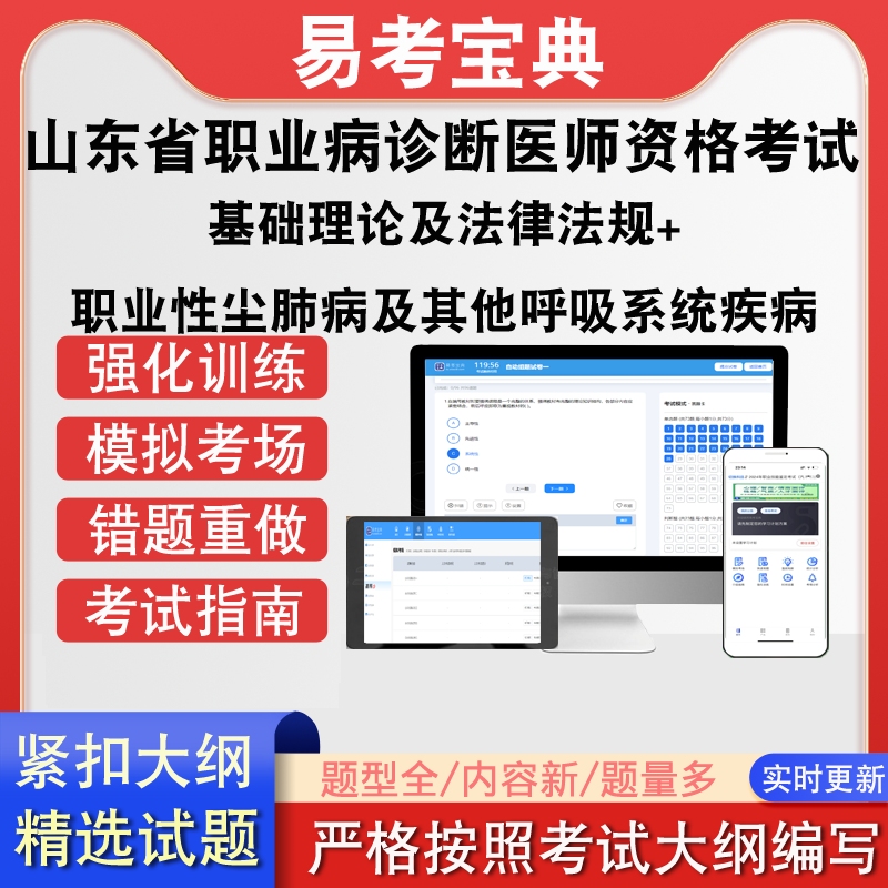 山东职业病诊断医师资格考试职业性尘肺病及其他呼吸系统疾病题库