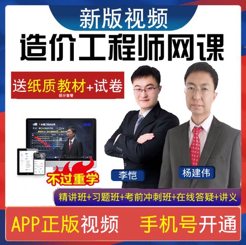 2026一级造价工程师网课一级造价师视频一造课件安装土建教材真题 - 封面