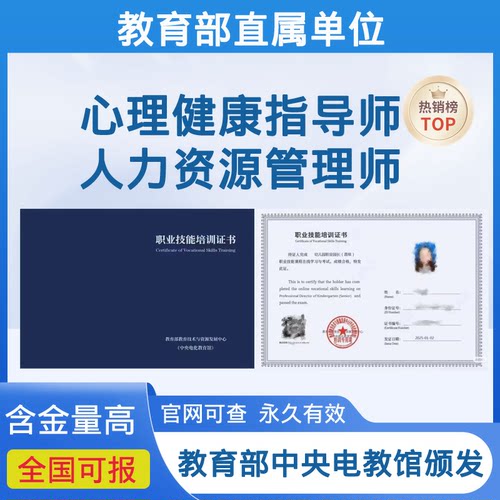 教育部中央电教馆心理健康指导师证人力资源管理师证书培训报名