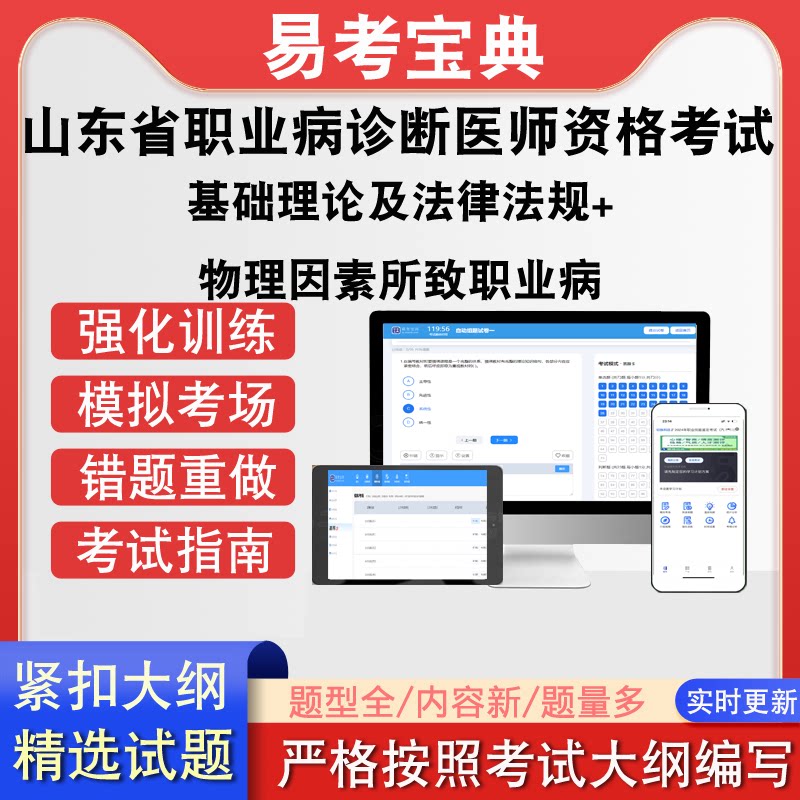 山东省职业病诊断医师资格考试物理因素所致职业病测试历年真题库