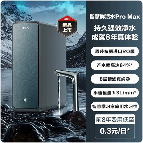 海尔净水器家用鲜活水PROMAX厨卫净饮机3.0纯矿直饮水机高端R889