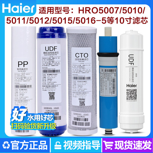 海尔净水器原装滤芯耗材正品批发