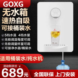 GOXG无水箱速热管线机自吸桶装水