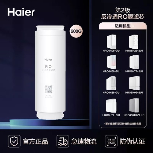 海尔净水器PCB复合滤芯RO膜滤芯