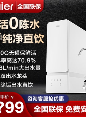 海尔净水器家用鲜活水1200GPRO大通量反渗透过滤器净水机直饮水机